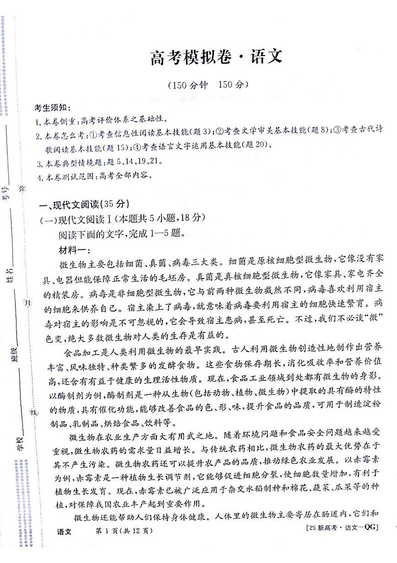 甘肃省白银市靖远县部分学校2024-2025学年高三上学期10月月考语文试题01