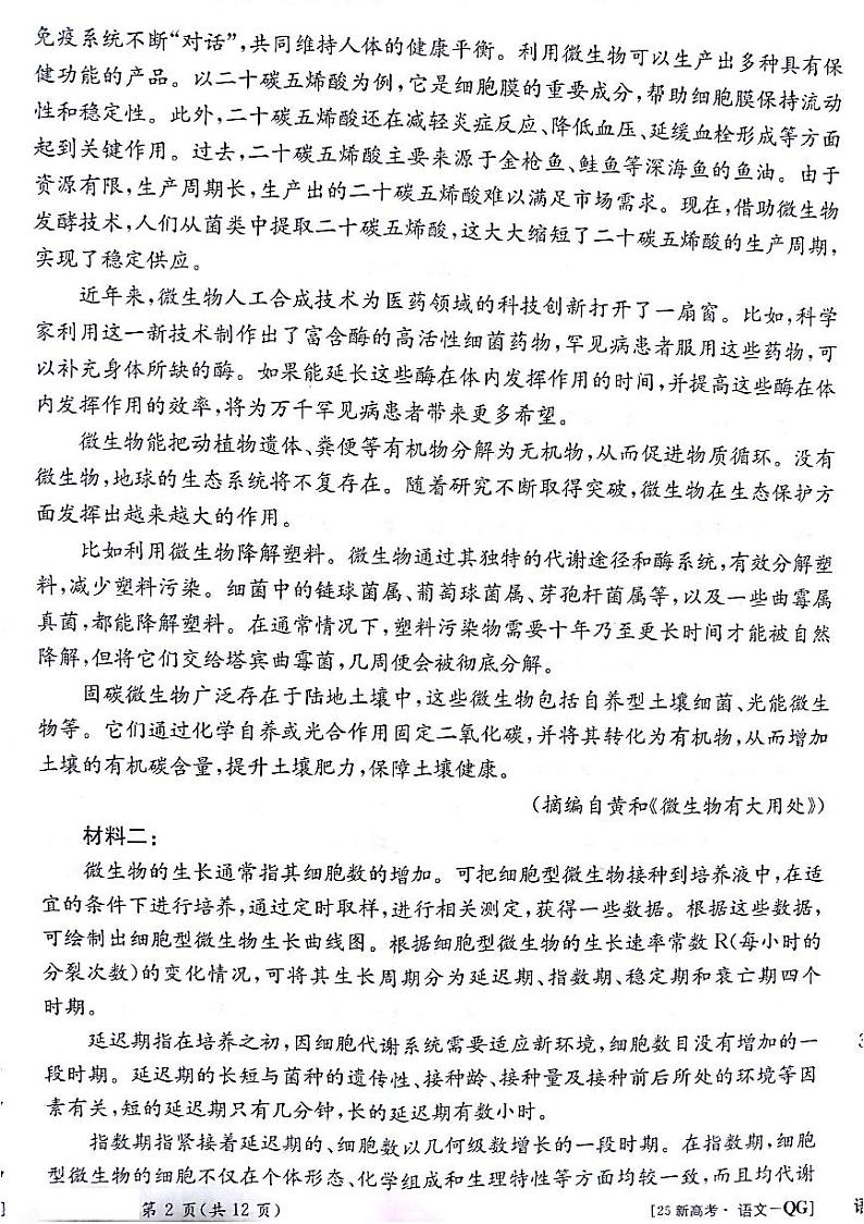 甘肃省白银市靖远县部分学校2024-2025学年高三上学期10月月考语文试题02