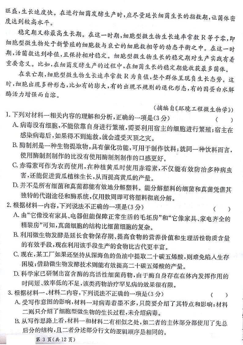 甘肃省白银市靖远县部分学校2024-2025学年高三上学期10月月考语文试题03
