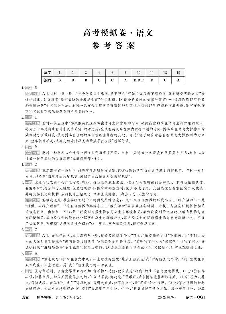 甘肃省白银市靖远县部分学校2024-2025学年高三上学期10月月考语文试题01