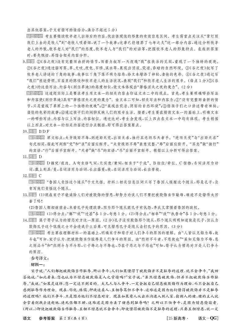 甘肃省白银市靖远县部分学校2024-2025学年高三上学期10月月考语文试题02