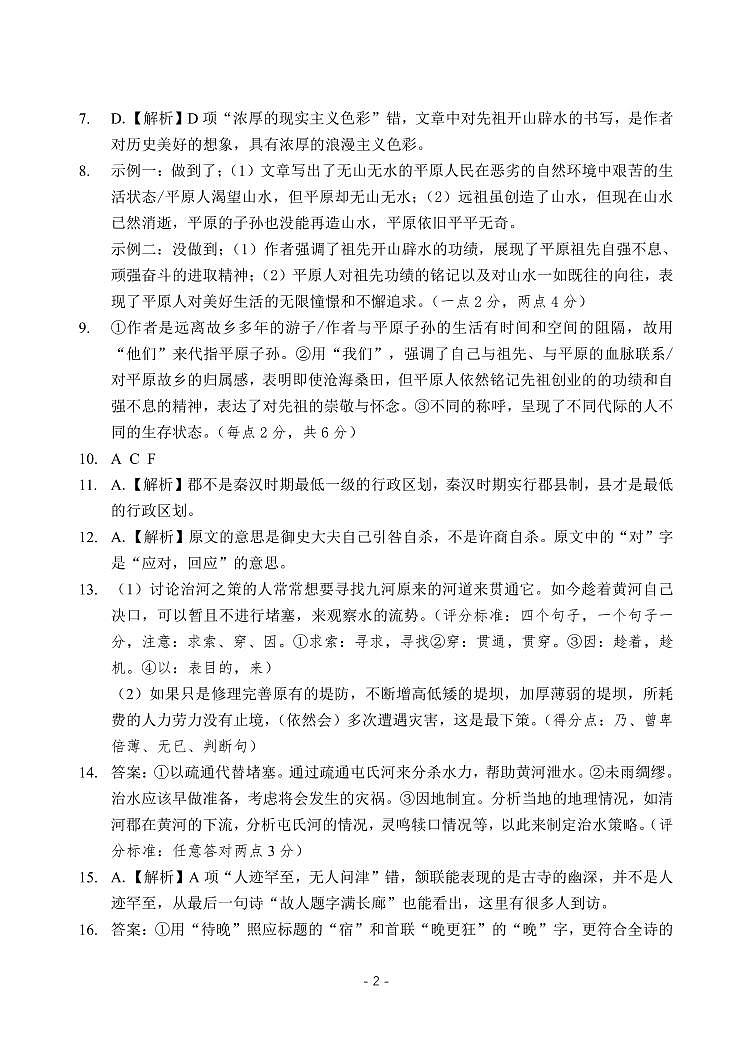 重庆市第八中学2025届高考适应性月考卷（二）语文答案第2页