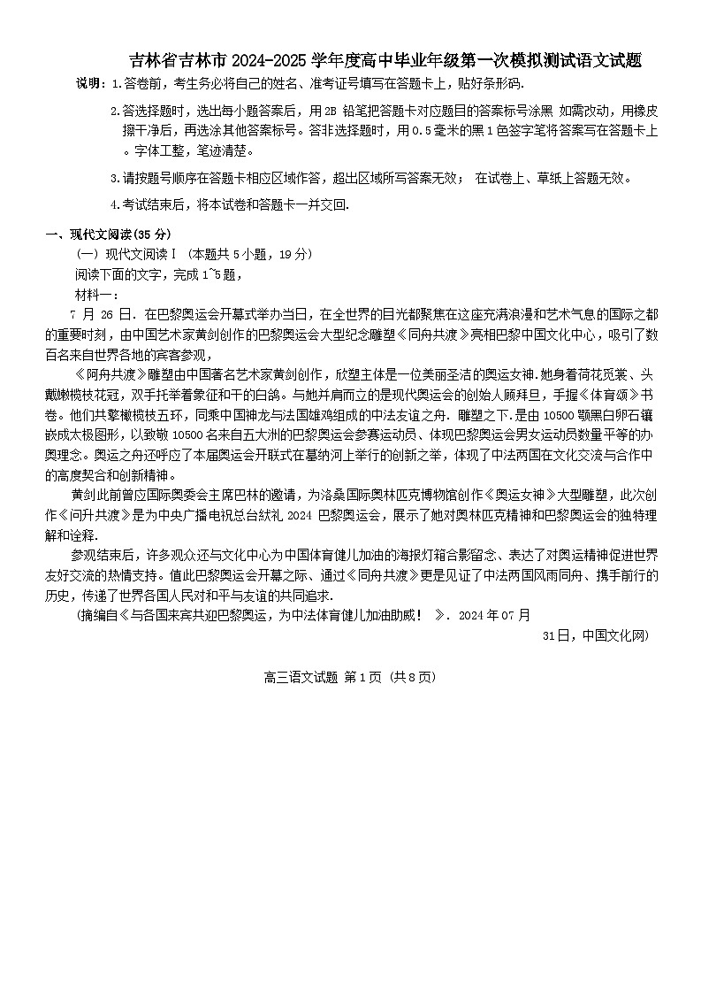 2025届吉林省普通高中高三上学期高考一模考试语文试题（含答案）第1页