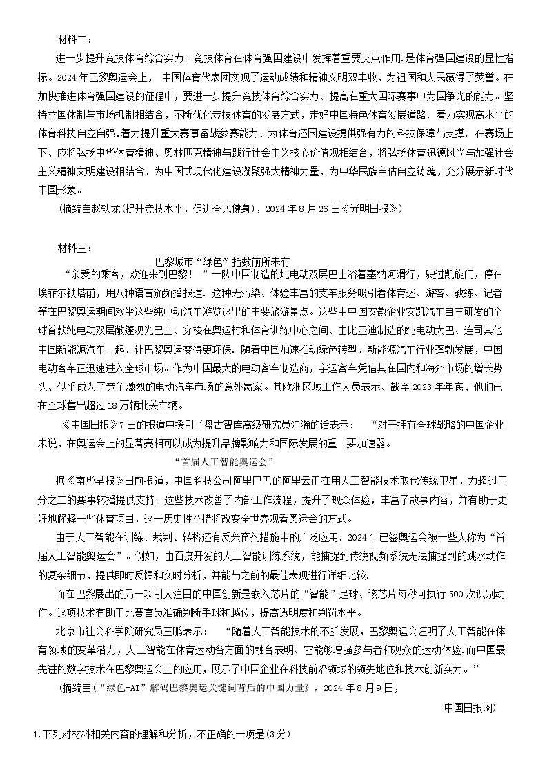 2025届吉林省普通高中高三上学期高考一模考试语文试题（含答案）第2页