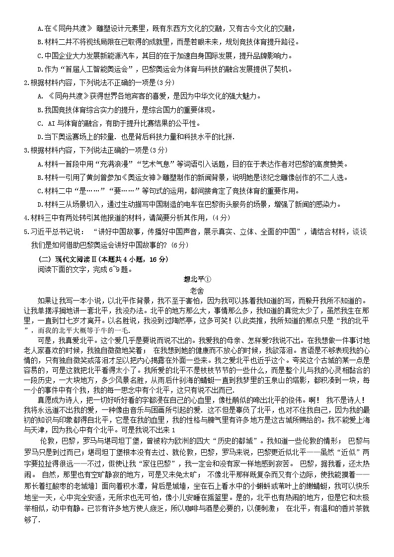 2025届吉林省普通高中高三上学期高考一模考试语文试题（含答案）第3页