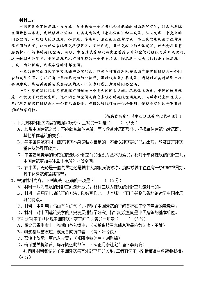 湖北省荆州市沙市区湖北省沙市中学2024-2025学年高三上学期10月月考语文试题第2页