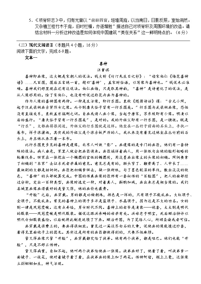 湖北省荆州市沙市区湖北省沙市中学2024-2025学年高三上学期10月月考语文试题第3页