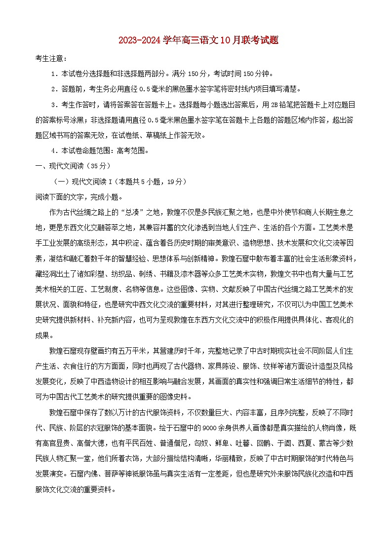 安徽省2023_2024学年高三语文上学期10月联考试题含解析01