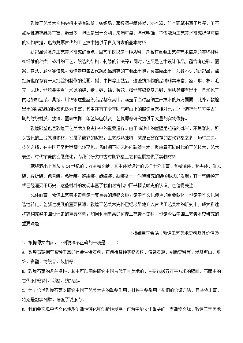 安徽省2023_2024学年高三语文上学期10月联考试题含解析02