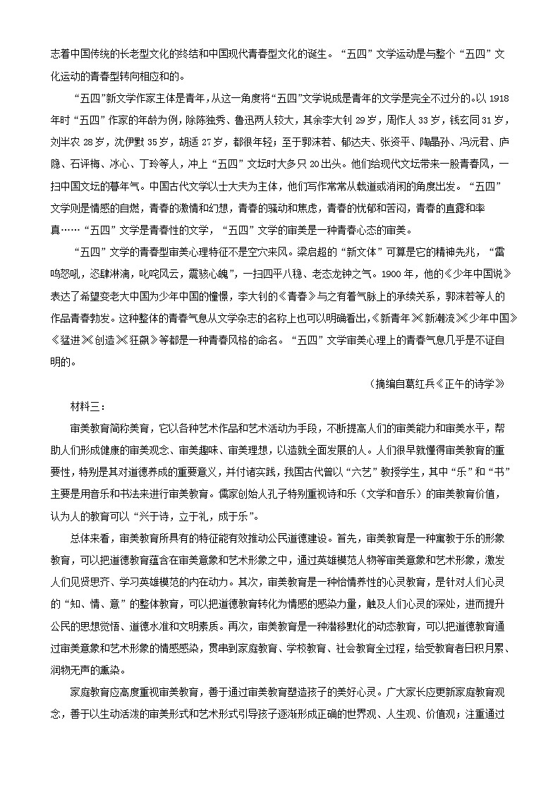 安徽省安庆市2023_2024学年高一语文上学期10月月考试题含解析第2页