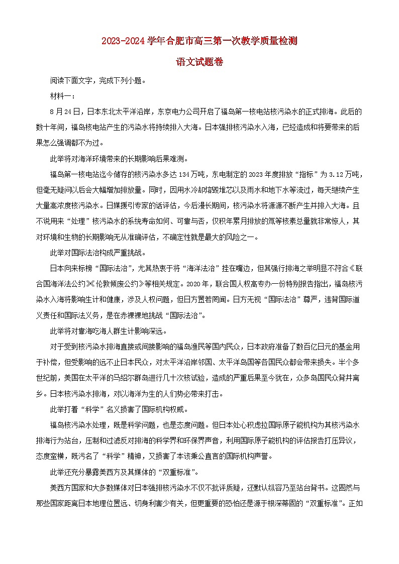 安徽省合肥市2023_2024学年高三语文上学期第一次教学质量检测试题含解析第1页