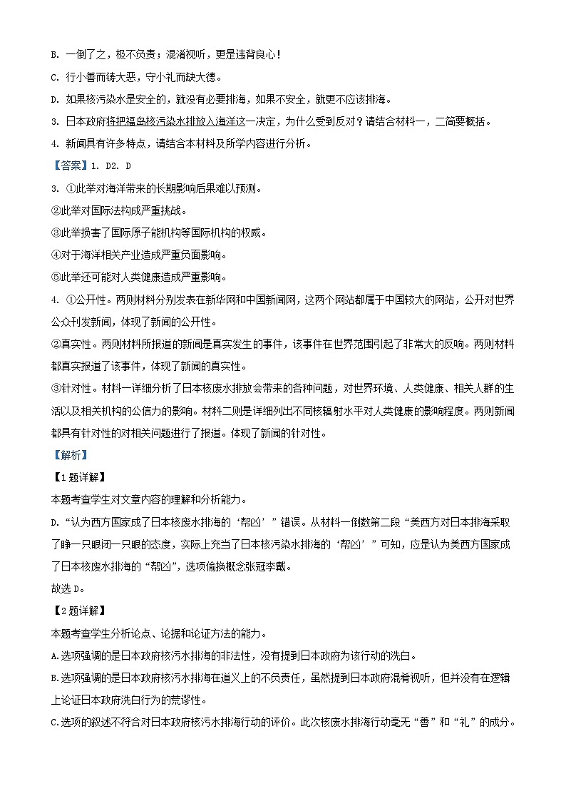 安徽省合肥市2023_2024学年高三语文上学期第一次教学质量检测试题含解析第3页