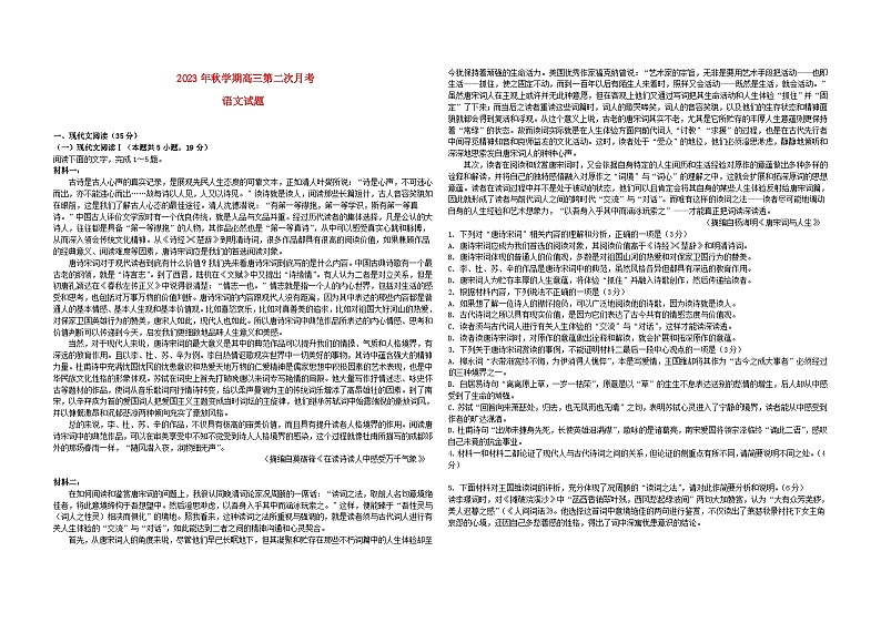 安徽省淮南市寿县2023_2024学年高三语文上学期9月月考试题含解析第1页