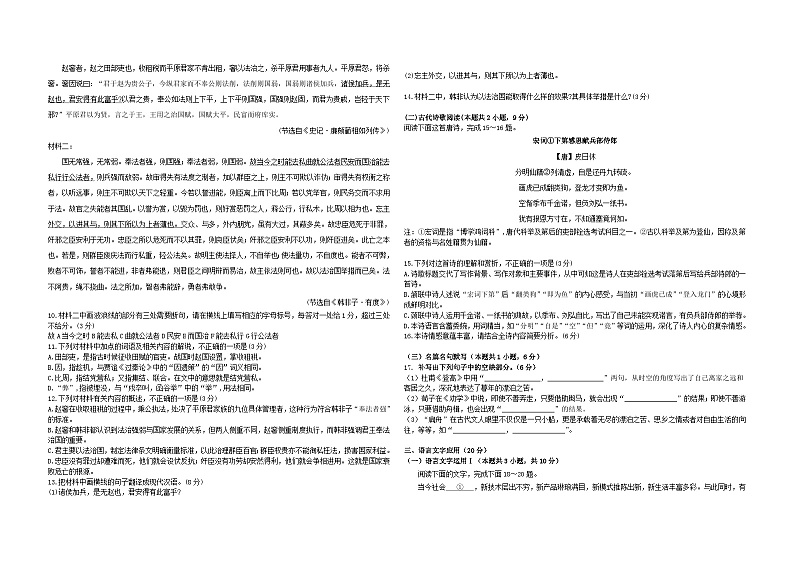 安徽省淮南市寿县2023_2024学年高三语文上学期9月月考试题含解析第3页