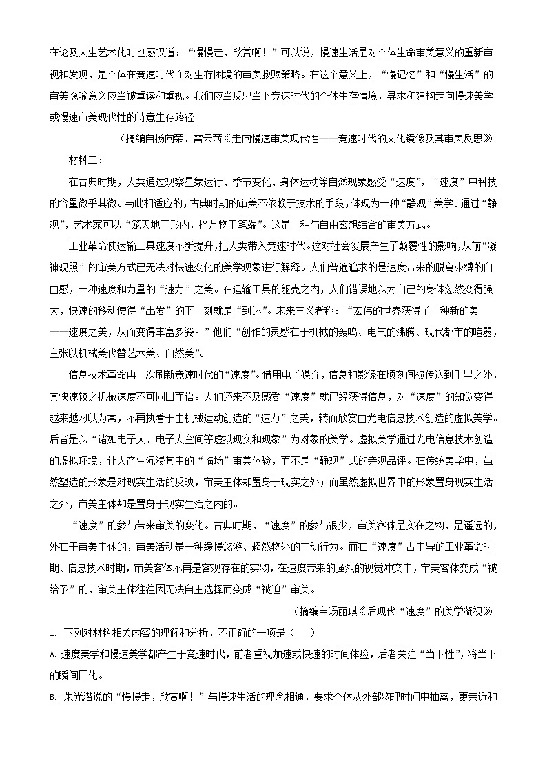 安徽省六安市2023_2024学年高三语文上学期10月月考试题含解析第2页