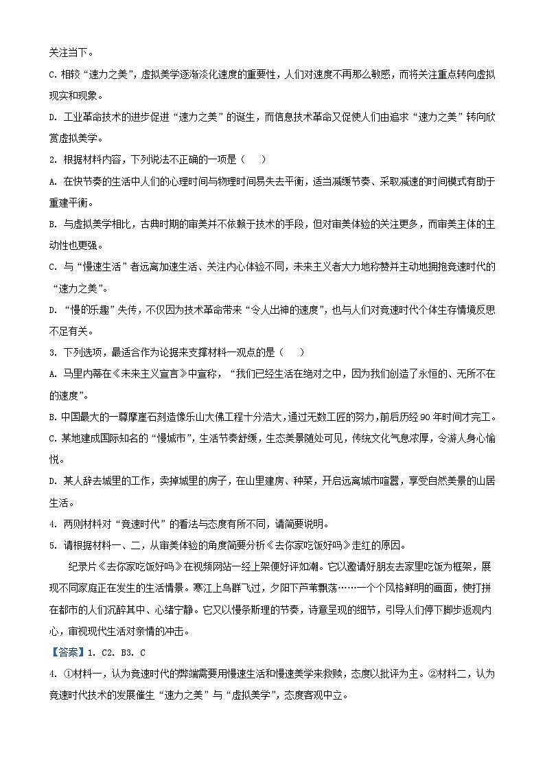 安徽省六安市2023_2024学年高三语文上学期10月月考试题含解析第3页
