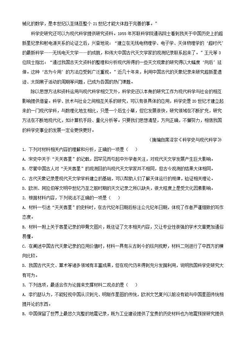 安徽省六安市2023_2024学年高三语文上学期第二次月考试题含解析03