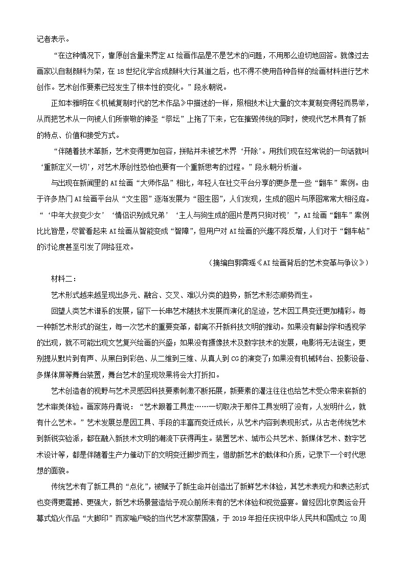 安徽省皖东智校协作联盟2023_2024学年高三语文上学期10月联考试题含解析第2页
