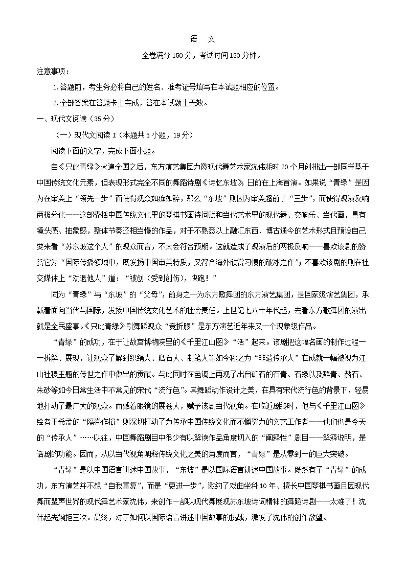 安徽省皖江名校联盟2023_2024学年高三语文上学期10月联考试题含解析01