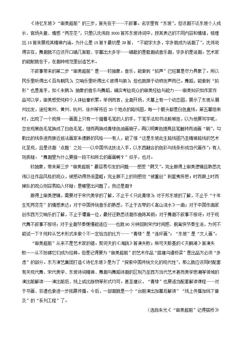 安徽省皖江名校联盟2023_2024学年高三语文上学期10月联考试题含解析02