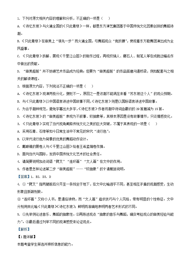 安徽省皖江名校联盟2023_2024学年高三语文上学期10月联考试题含解析03