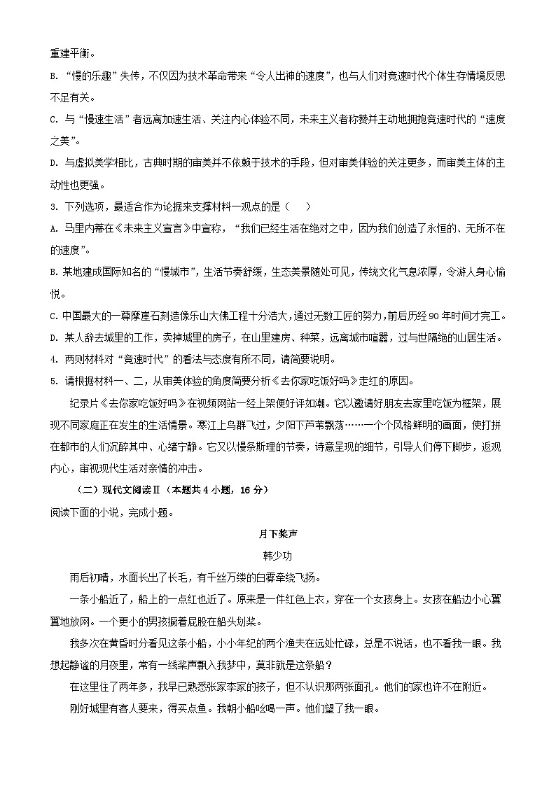 福建省厦门市海沧校区2023_204学年高三语文上学期9月月考试题含解析03