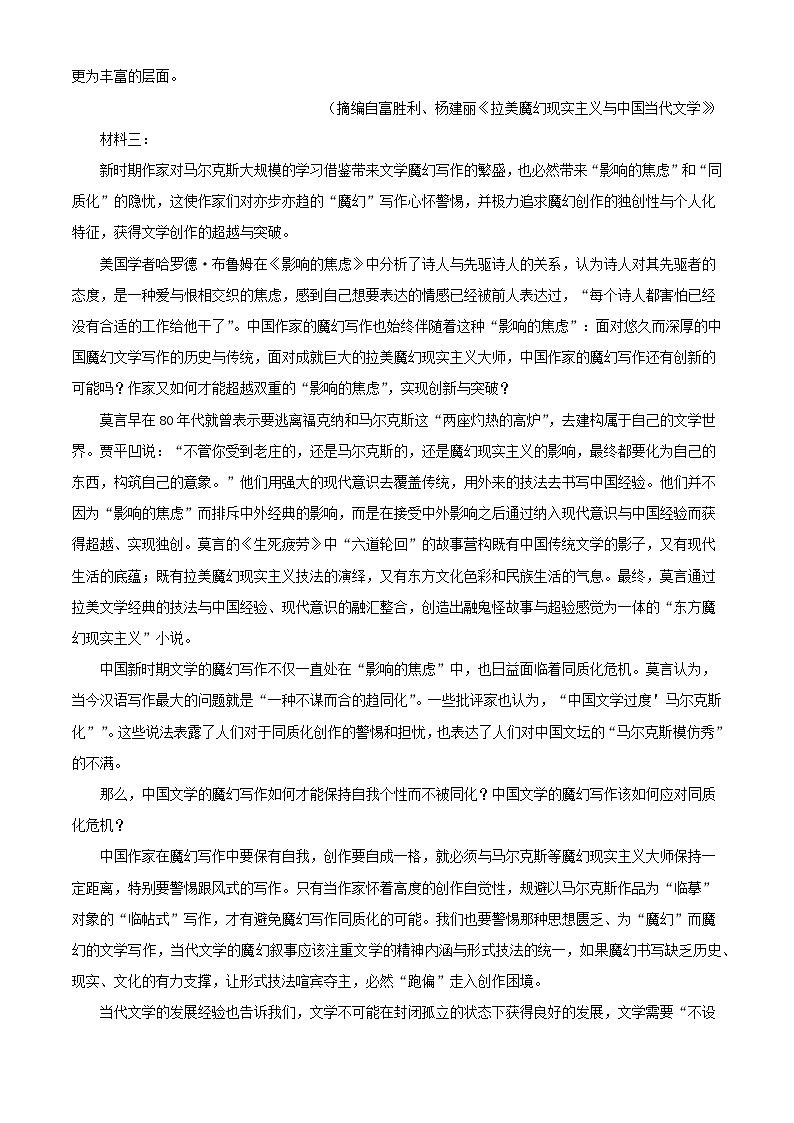 福建省厦门市2023_2024学年高二语文上学期开学考试含解析02