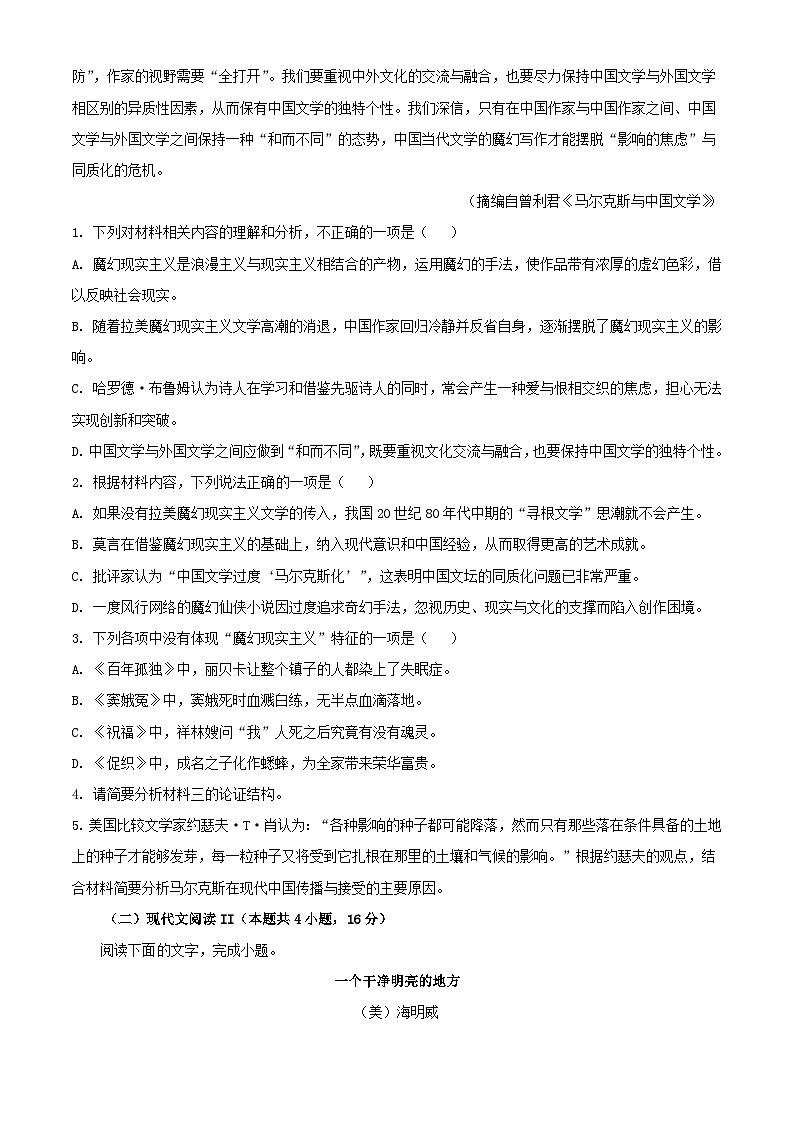 福建省厦门市2023_2024学年高二语文上学期开学考试含解析03