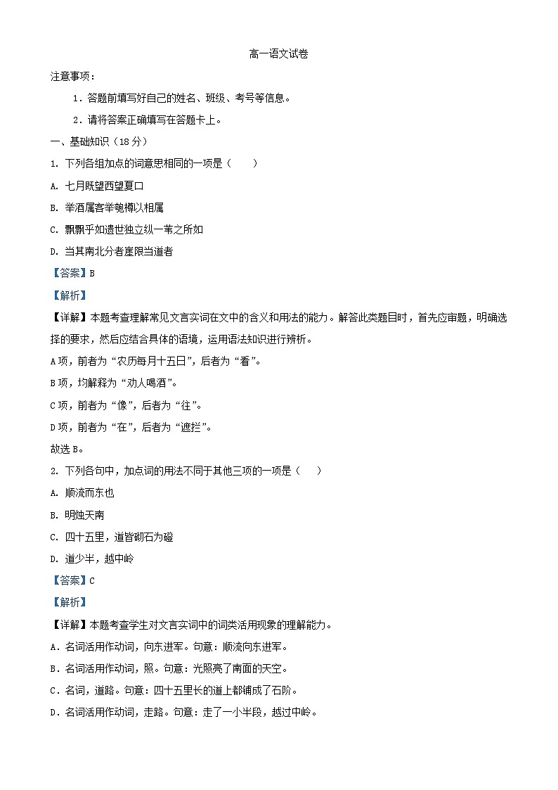 甘肃省张掖市高台县2023_2024学年高一语文上学期9月月考试题含解析第1页