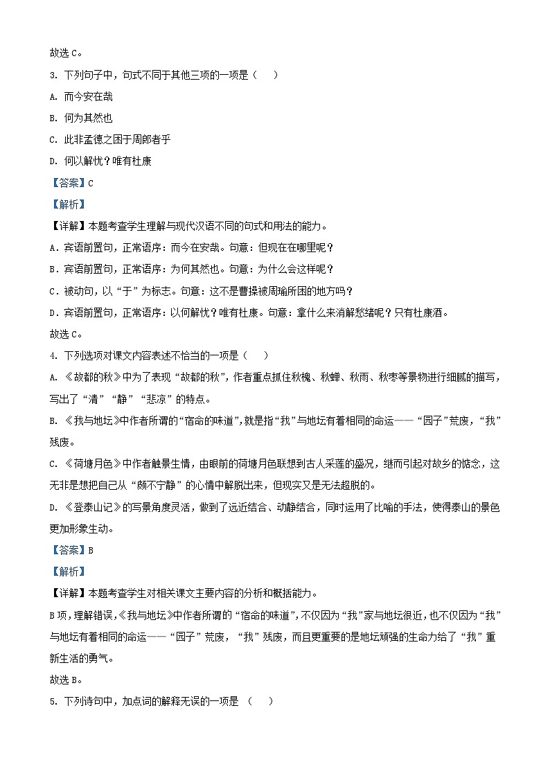 甘肃省张掖市高台县2023_2024学年高一语文上学期9月月考试题含解析第2页