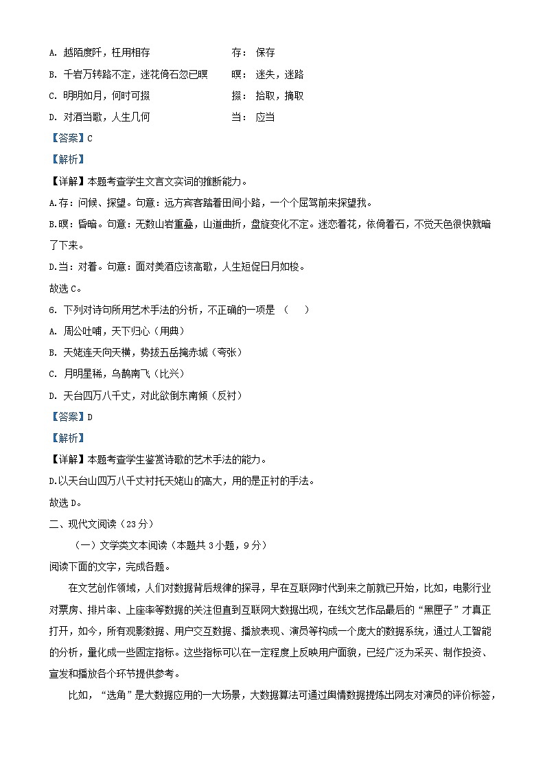 甘肃省张掖市高台县2023_2024学年高一语文上学期9月月考试题含解析第3页
