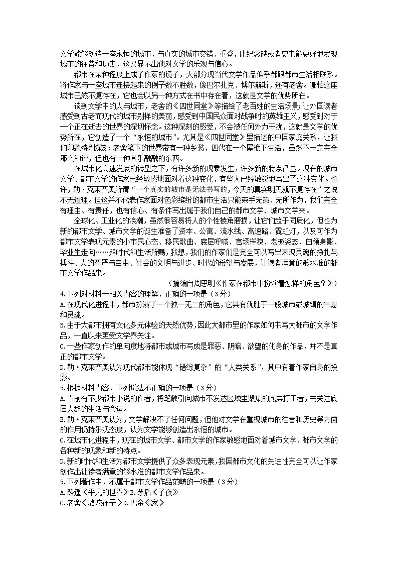 广东省部分学校2023_2024学年高三语文上学期10月大联考试题含解析第2页