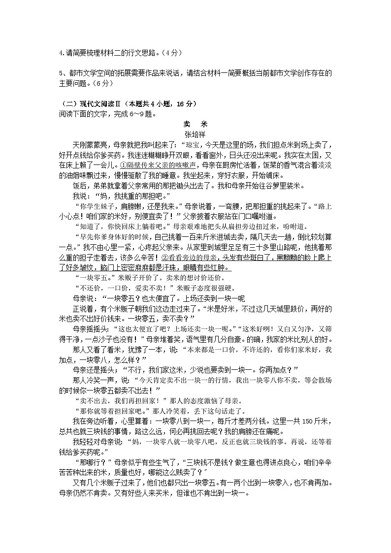 广东省部分学校2023_2024学年高三语文上学期10月大联考试题含解析第3页