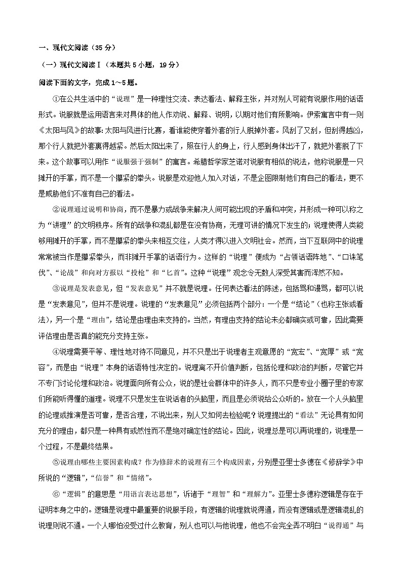 广东省六校2024届高三语文上学期第二次联考试题第1页