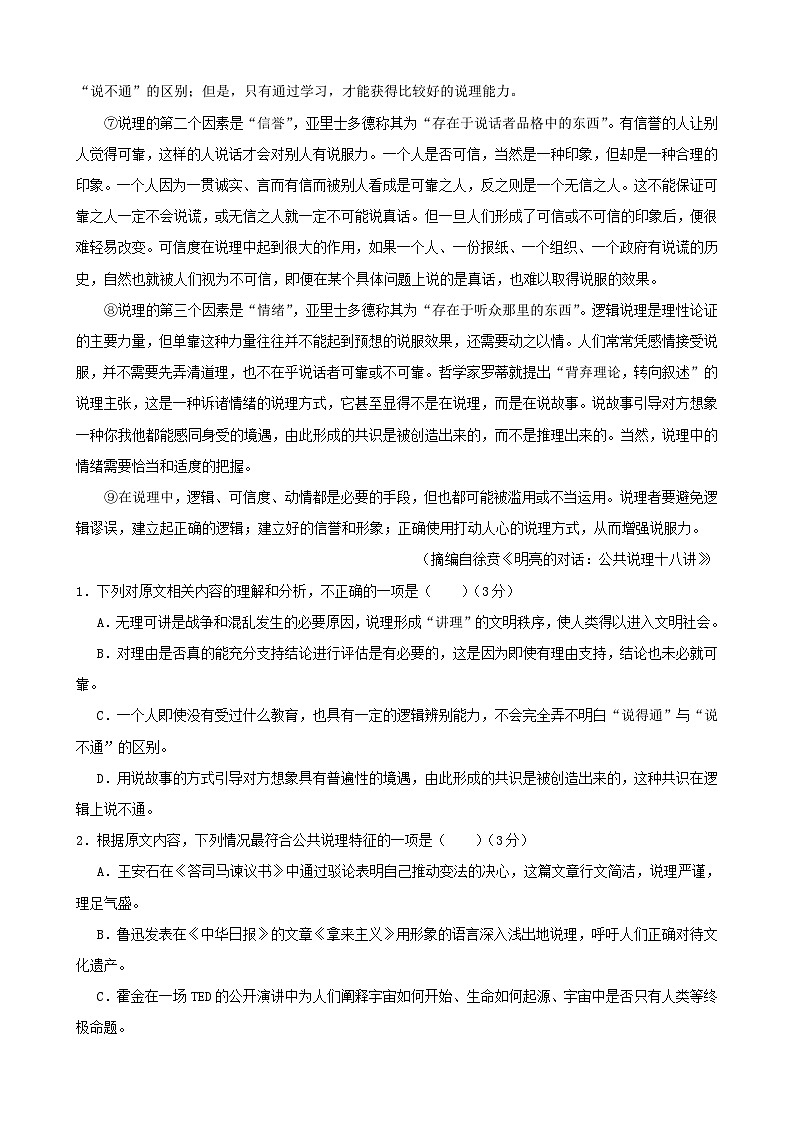 广东省六校2024届高三语文上学期第二次联考试题第2页
