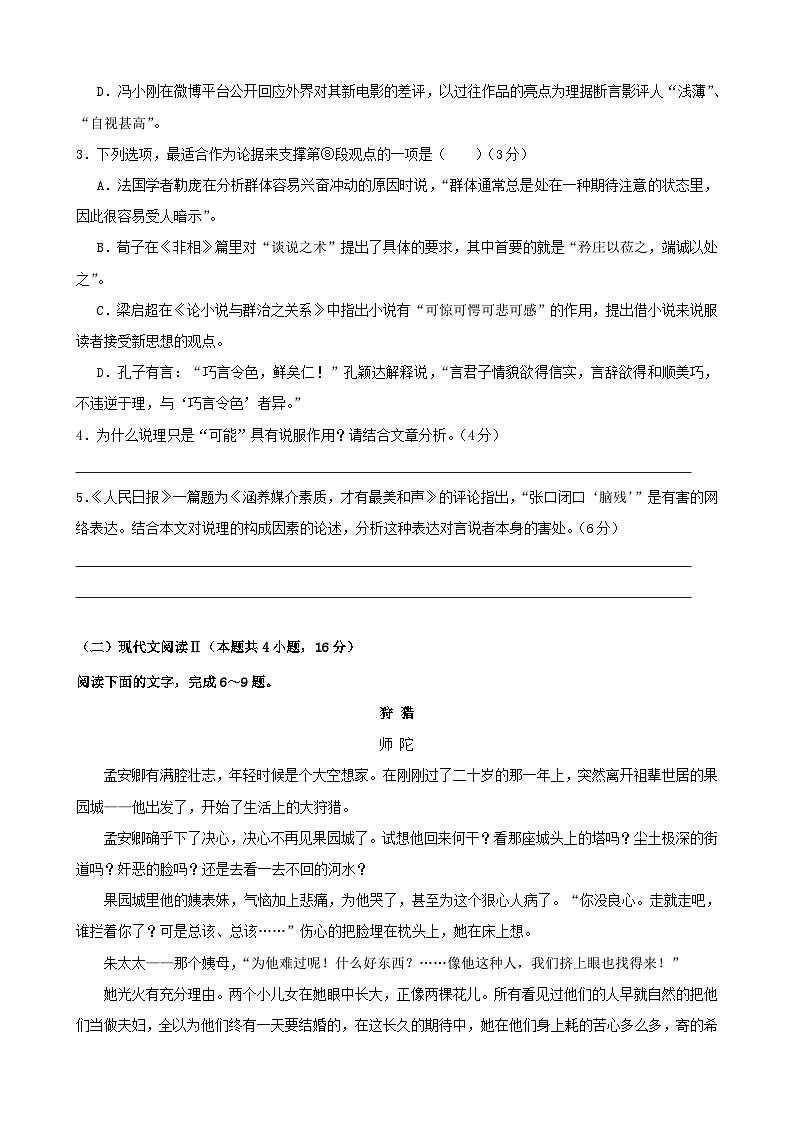 广东省六校2024届高三语文上学期第二次联考试题第3页