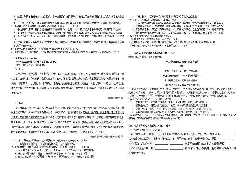 广东诗莞市2023_2024学年高二语文上学期10月月考试题含解析03