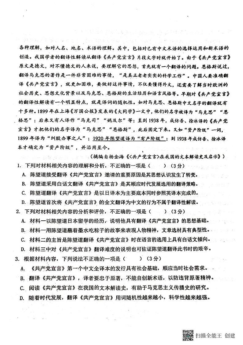 河北省保定市2023_2024学年高二语文上学期9月月考试题pdf含解析 (1)03