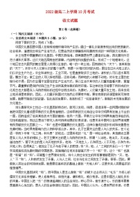 河北省保定市部分高中2023_2024学年高二语文上学期10月月考试题含解析