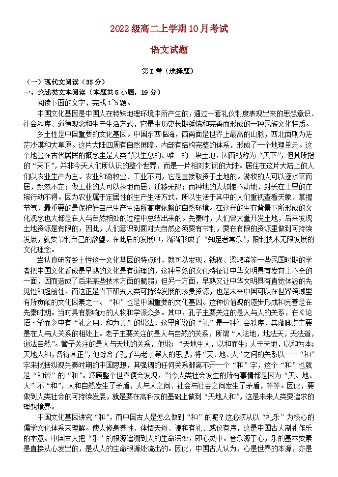 河北省保定市部分高中2023_2024学年高二语文上学期10月月考试题含解析第1页