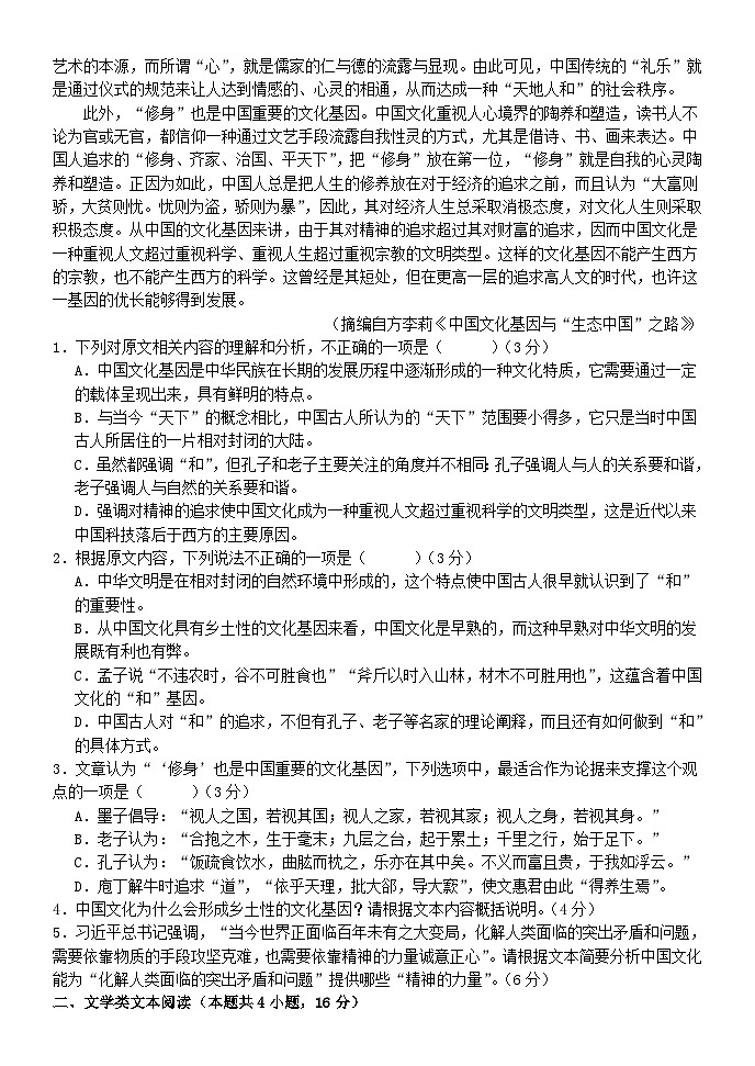 河北省保定市部分高中2023_2024学年高二语文上学期10月月考试题含解析第2页