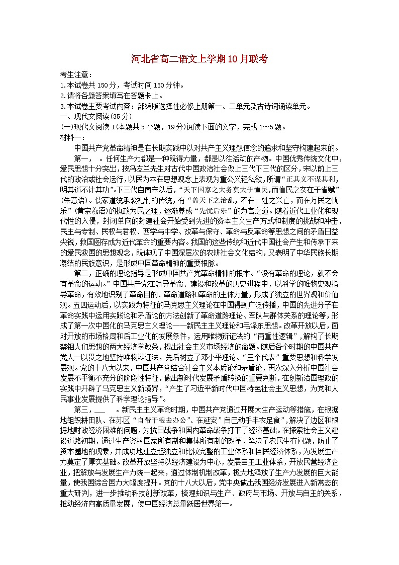 河北省沧州市大数据联考2023_2024学年高二语文上学期10月月考试题无答案第1页