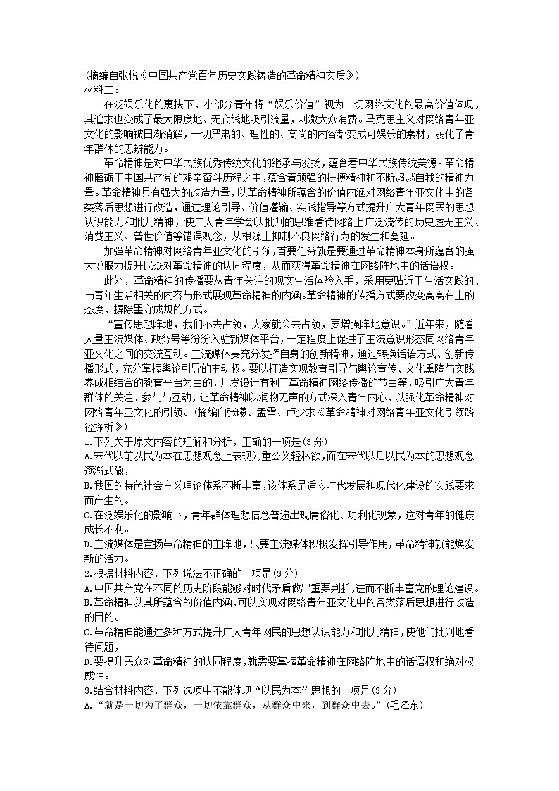 河北省沧州市大数据联考2023_2024学年高二语文上学期10月月考试题无答案第2页