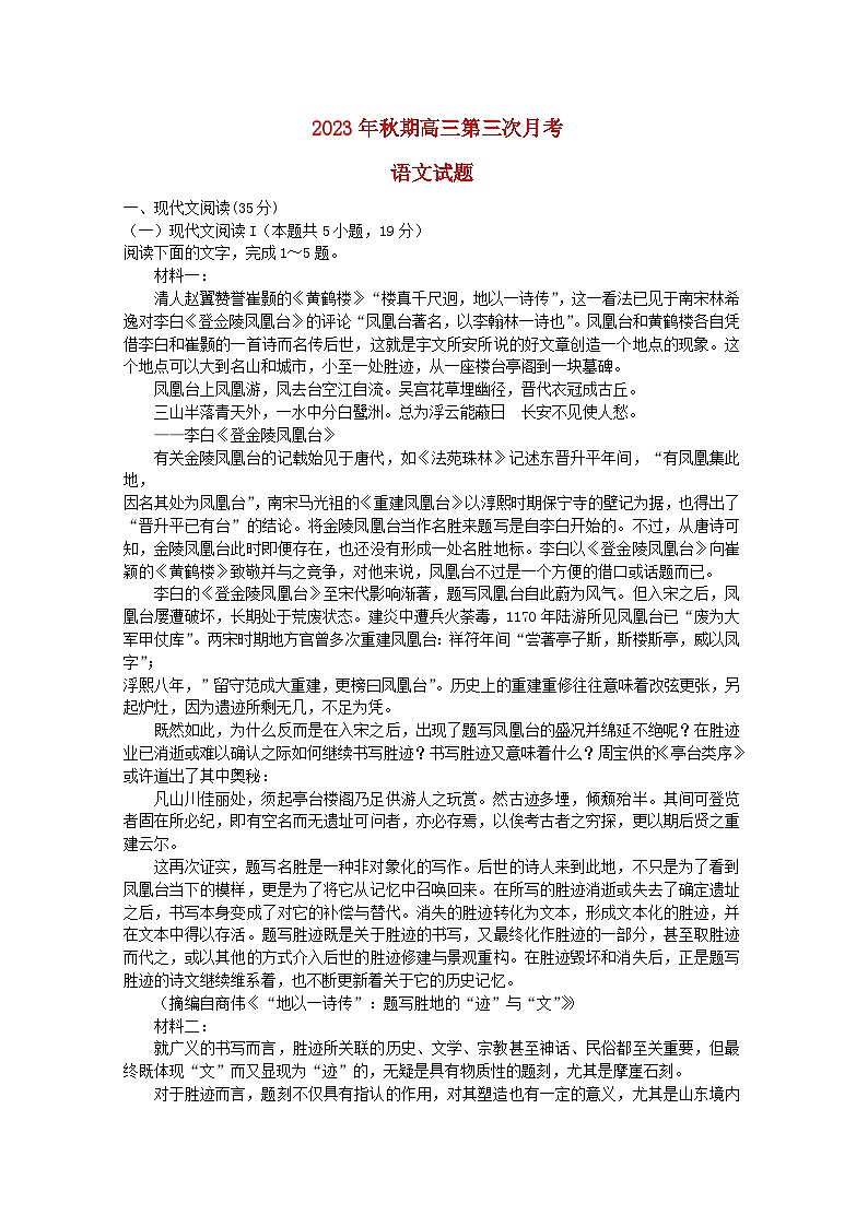 河南省南阳市2023_2024学年高三语文上学期第三次月考试题第1页