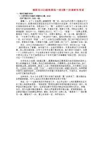 河南省南阳市2023_2024学年高一语文上学期第一次月考试题含解析