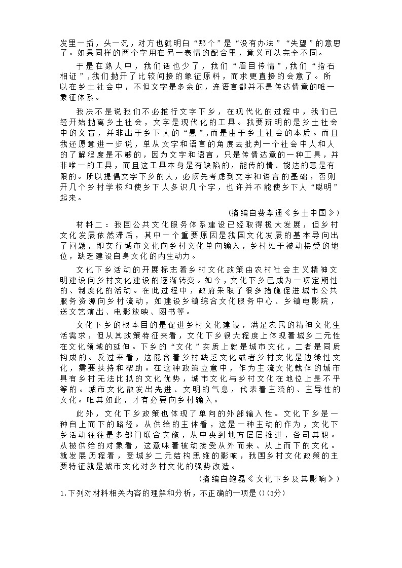 河南省南阳市2023_2024学年高一语文上学期第一次月考试题含解析第2页