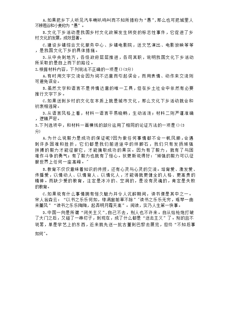 河南省南阳市2023_2024学年高一语文上学期第一次月考试题含解析第3页