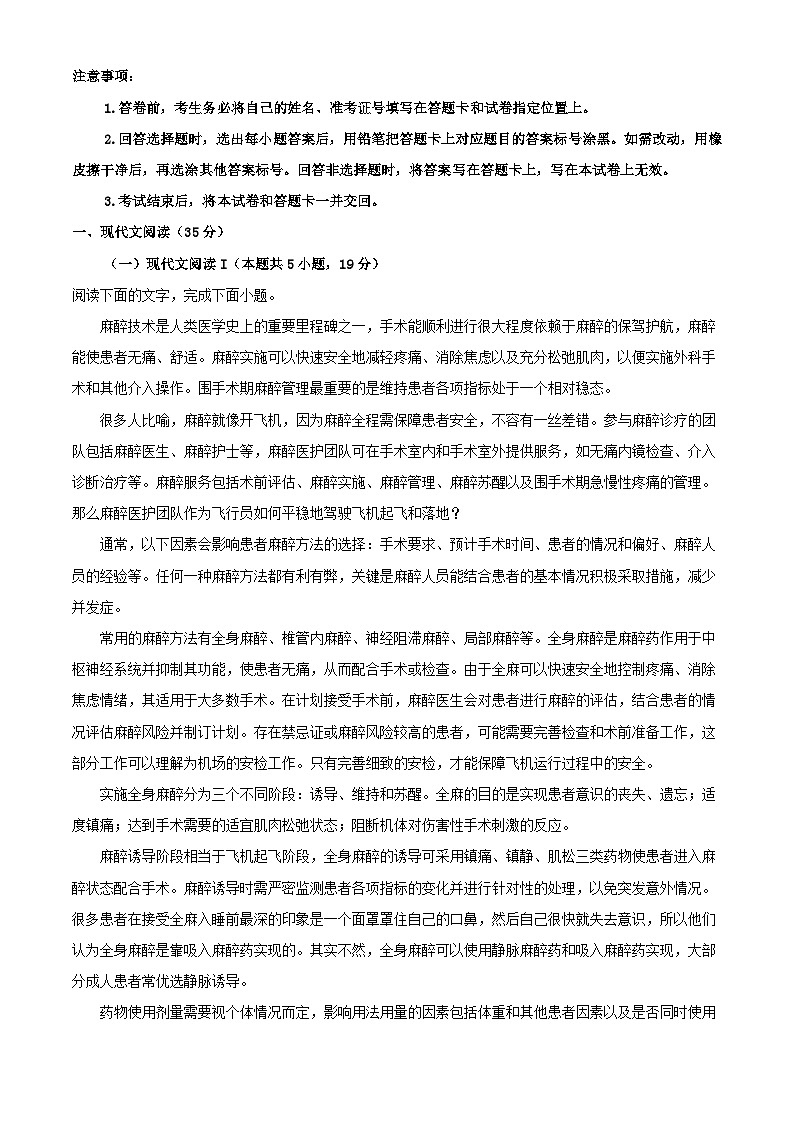 河南省新乡市卫辉市普高联考2024届高三语文上学期9月月考试题含解析第1页