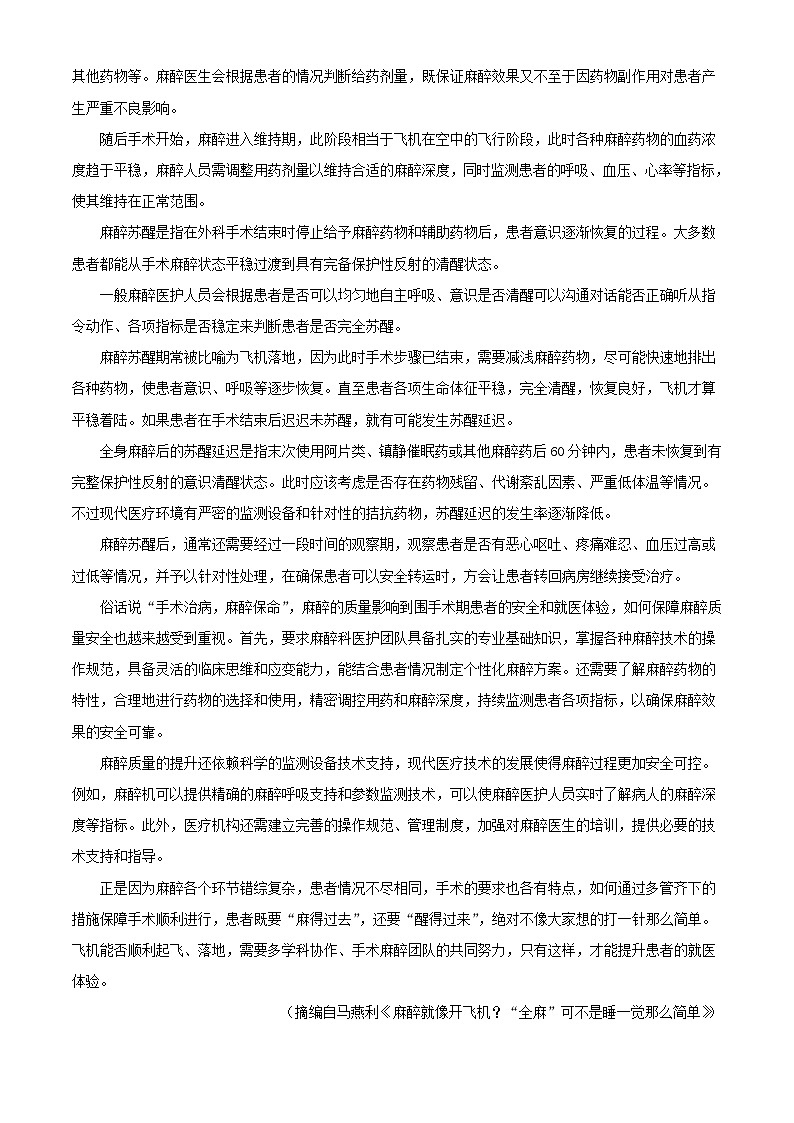 河南省新乡市卫辉市普高联考2024届高三语文上学期9月月考试题含解析第2页