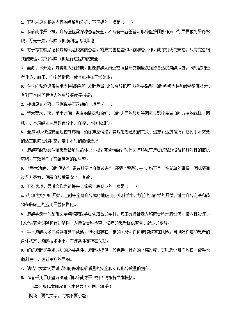 河南省新乡市卫辉市普高联考2024届高三语文上学期9月月考试题含解析第3页
